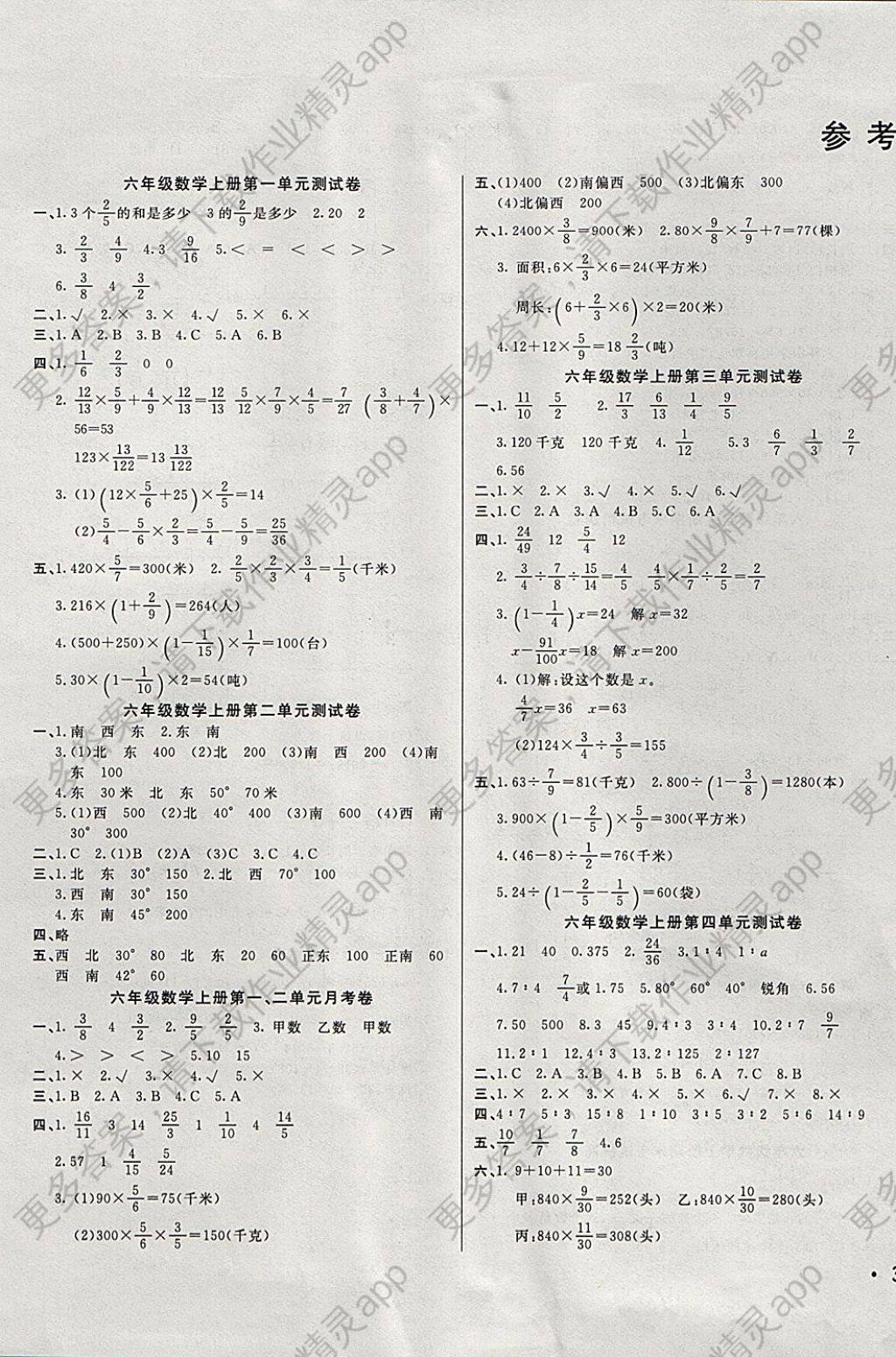2017年黄冈小博士冲刺100分六年级数学上册人