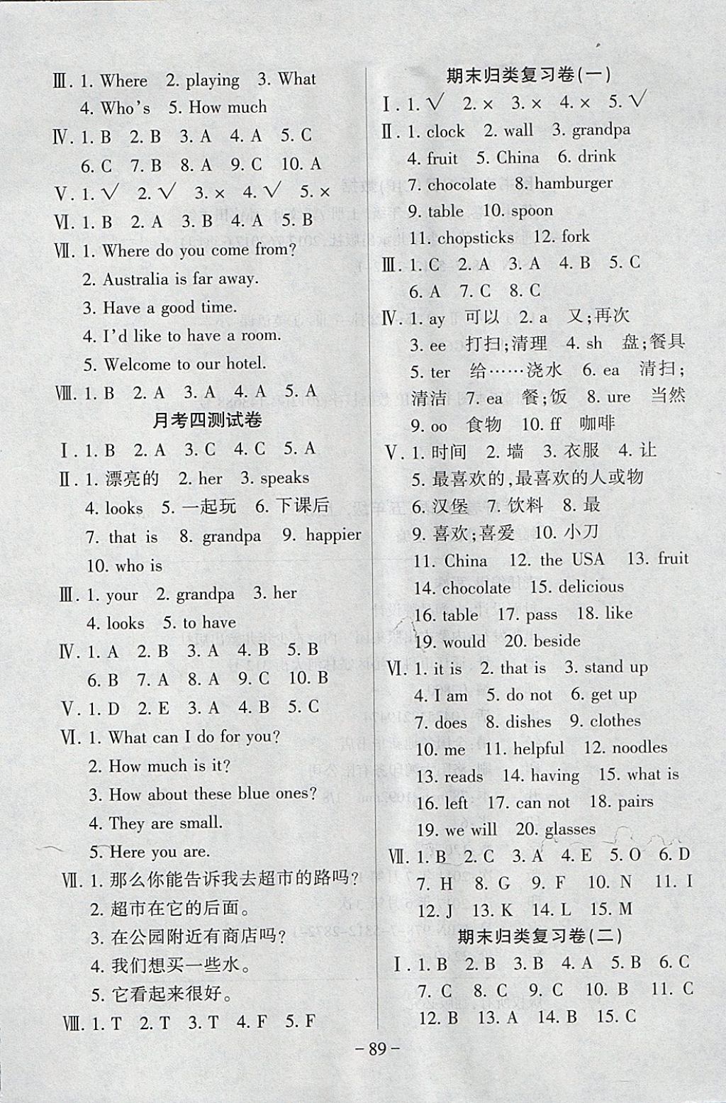 2017年優(yōu)佳好卷五年級(jí)英語(yǔ)上冊(cè)陜旅版陜西專版 參考答案第5頁(yè)