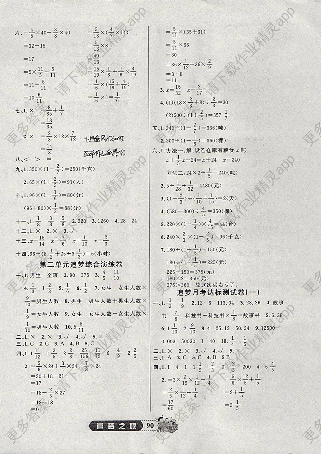 2017年追梦之旅小学全程练习篇六年级数学北