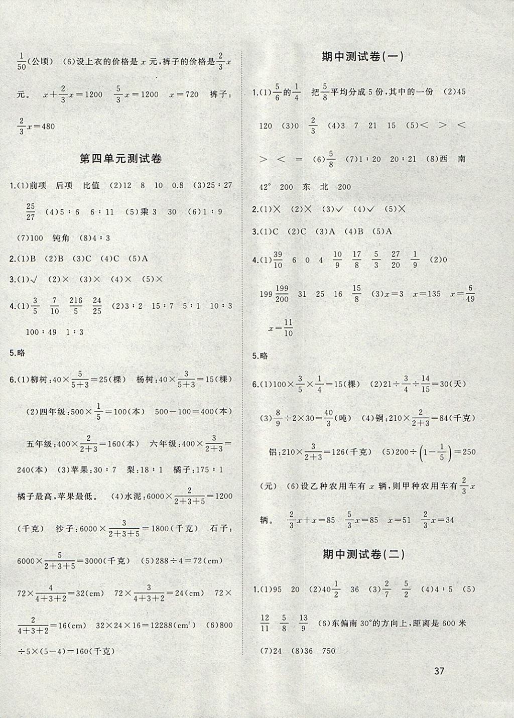 2017年课课优能力培优100分六年级数学上册人教版 参考答案第2页