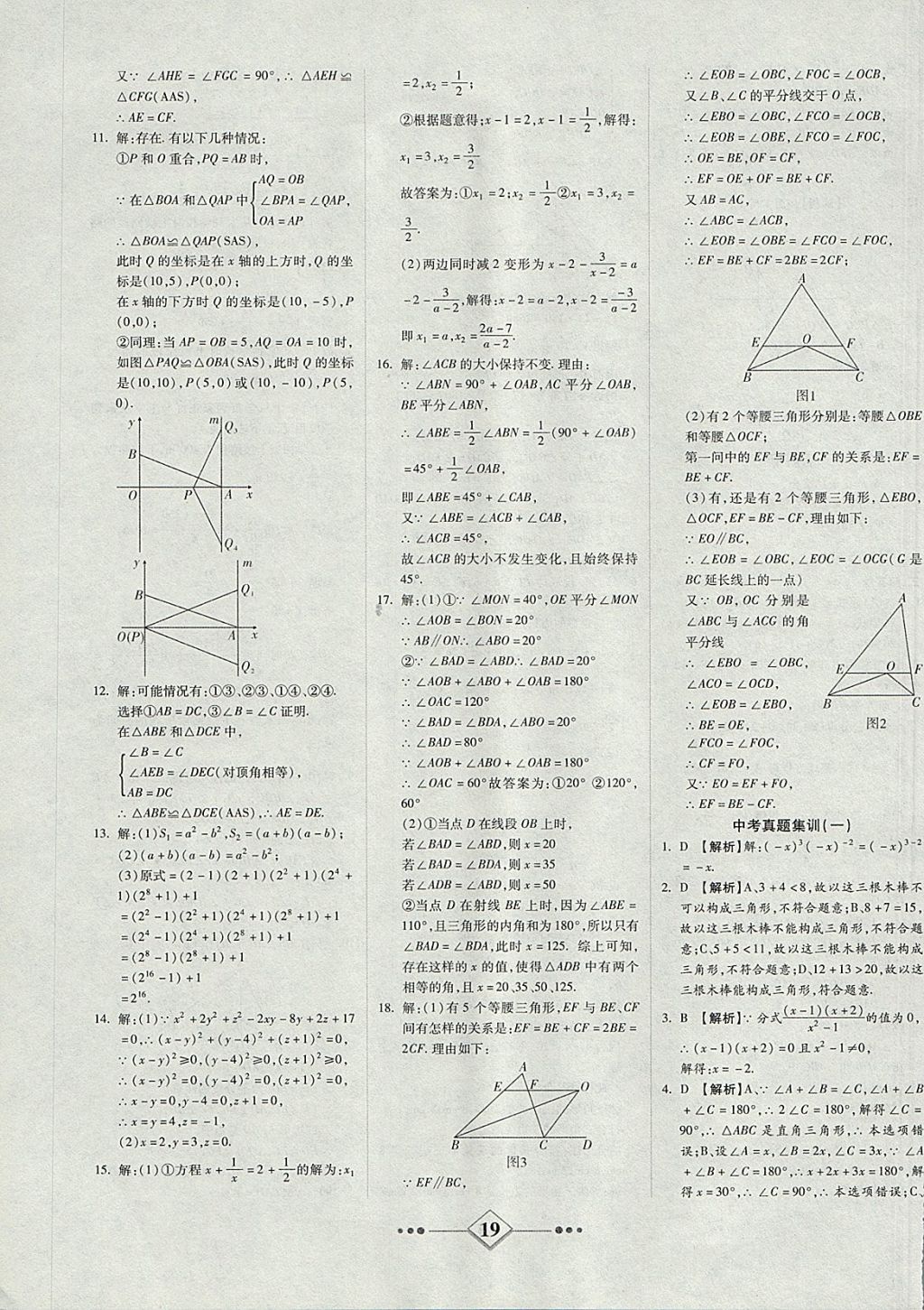 2017年金牌教辅学练优计划八年级数学上册人教版 参考答案第19页