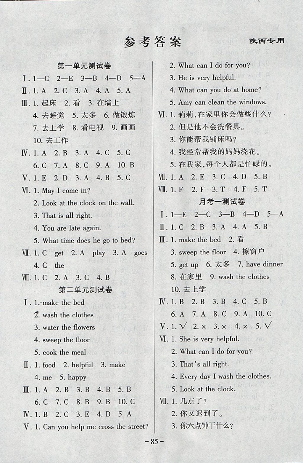 2017年優(yōu)佳好卷五年級(jí)英語(yǔ)上冊(cè)陜旅版陜西專版 參考答案第1頁(yè)