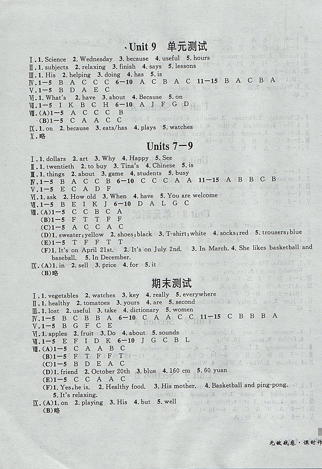 2017年無(wú)敵戰(zhàn)卷課時(shí)作業(yè)七年級(jí)英語(yǔ)上冊(cè) 參考答案第7頁(yè)