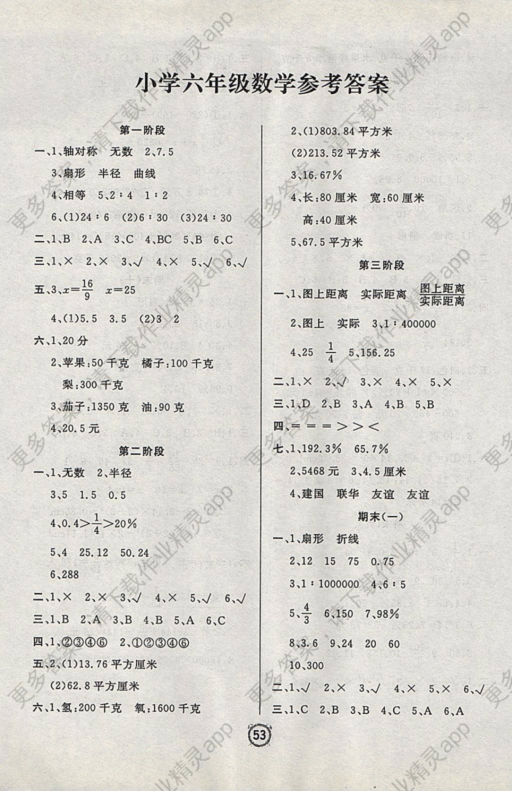 2017年期末特优卷六年级数学上册冀教版 参考答案第1页