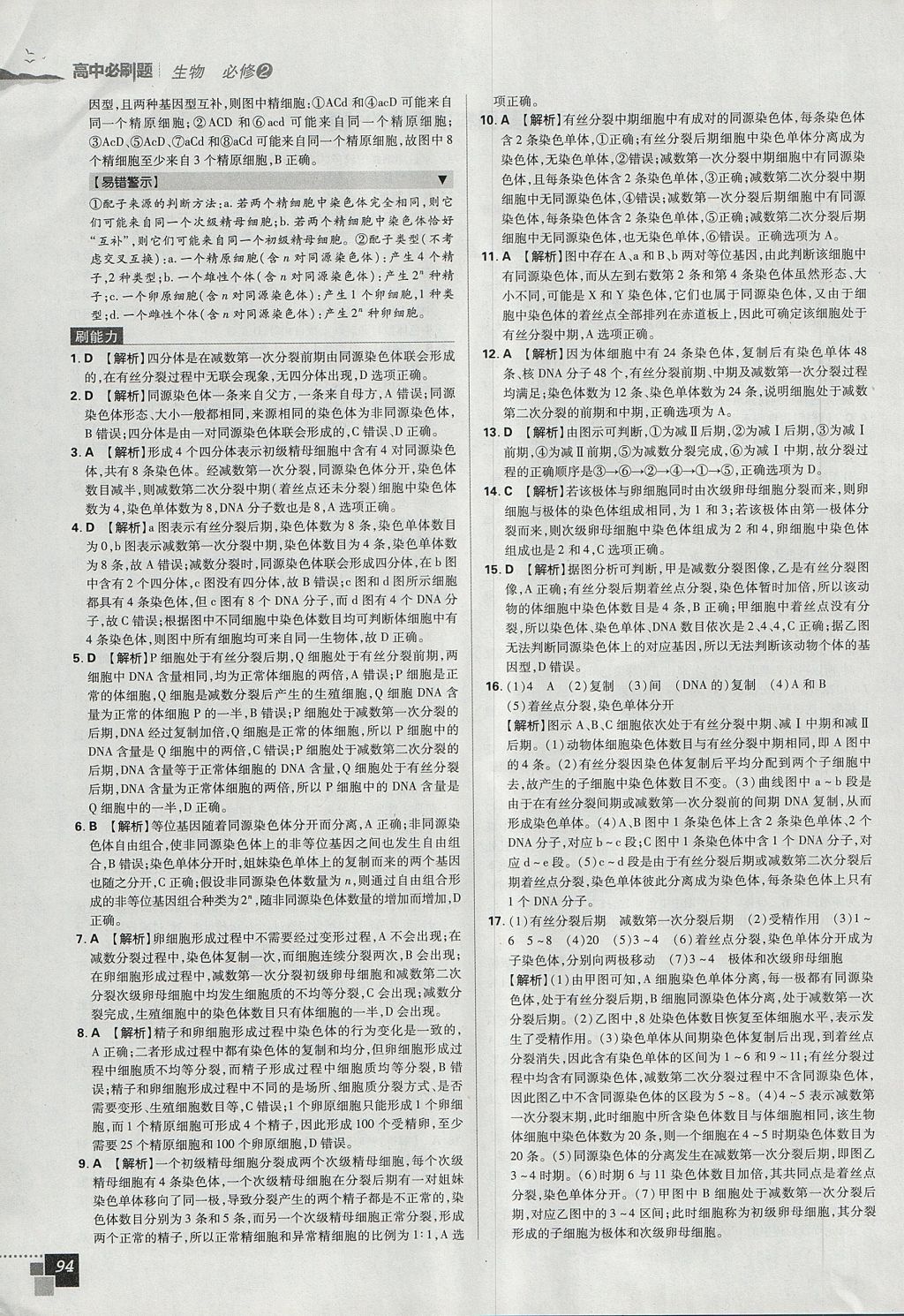 2018年高中必刷题生物必修2人教版 参考答案第10页