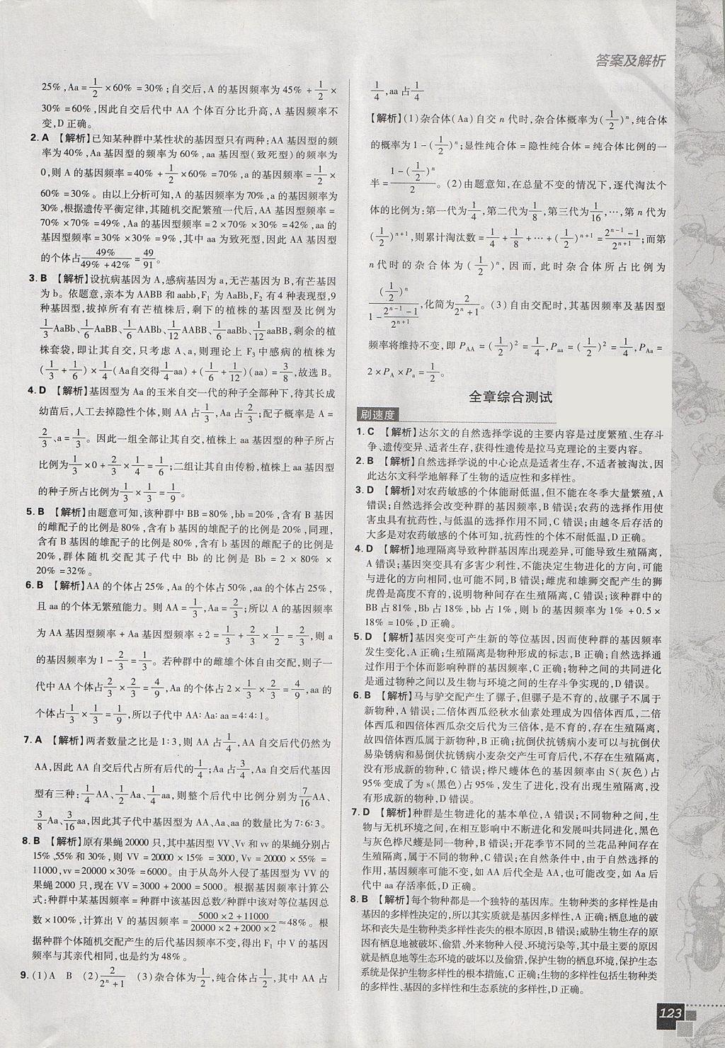 2018年高中必刷题生物必修2人教版 参考答案第39页