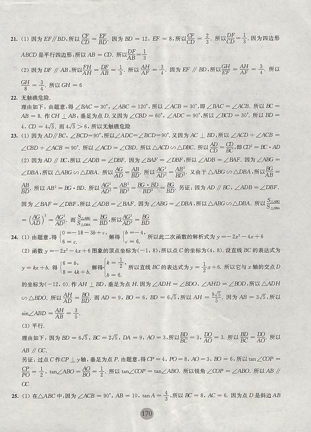 2017年期终冲刺百分百九年级数学全一册 参考答案第26页