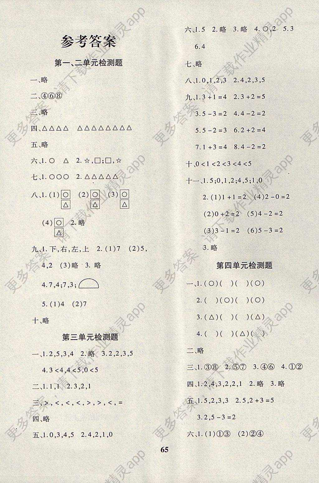 2017年黄冈360度定制密卷一年级数学上册人教