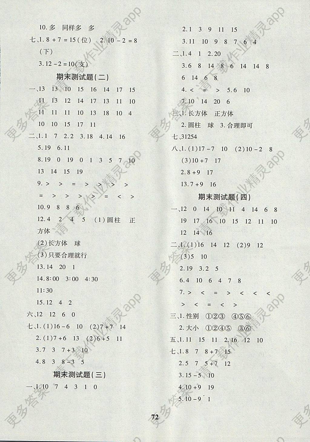 2017年黄冈360度定制密卷一年级数学上册北师