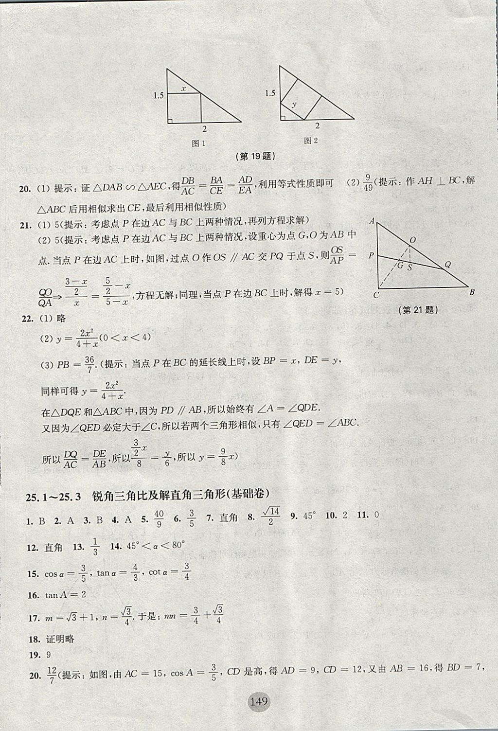 2017年期终冲刺百分百九年级数学全一册 参考答案第5页