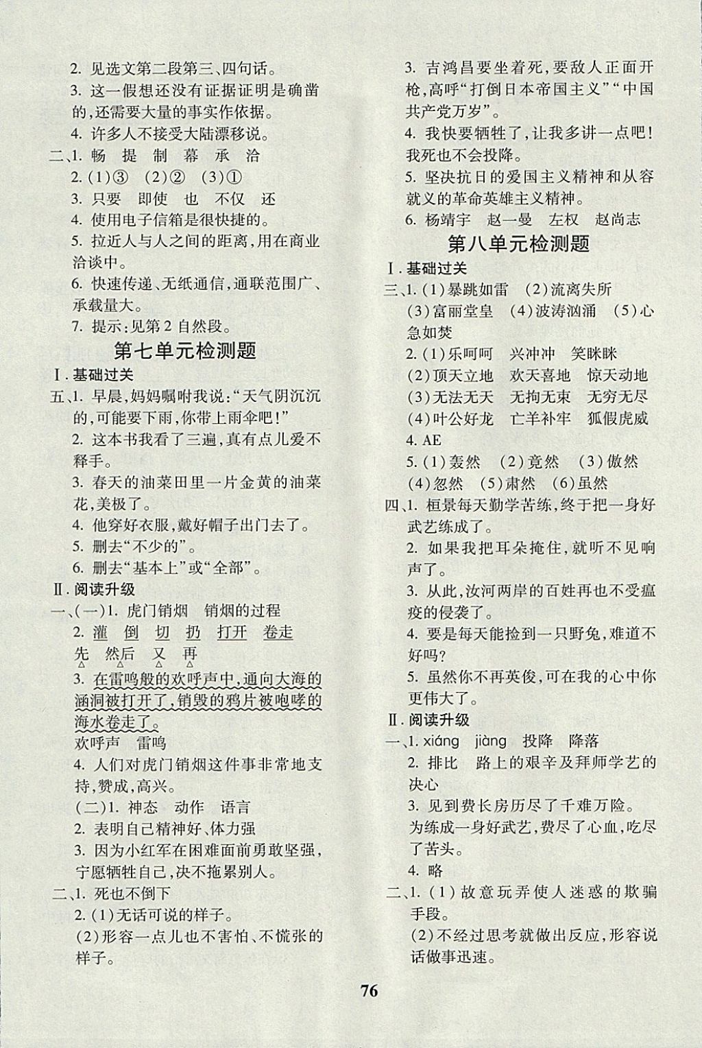 2017年黃岡360度定制密卷四年級(jí)語(yǔ)文上冊(cè)語(yǔ)文S版 參考答案第4頁(yè)