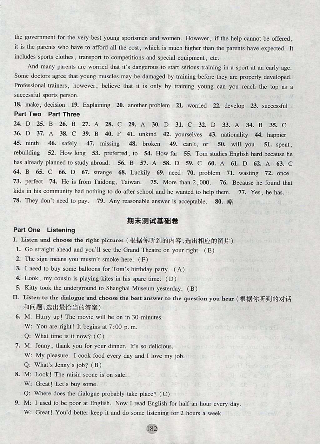 2017年期终冲刺百分百七年级英语第一学期牛津版 参考答案第26页