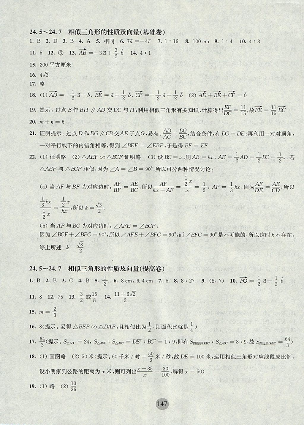 2017年期终冲刺百分百九年级数学全一册 参考答案第3页