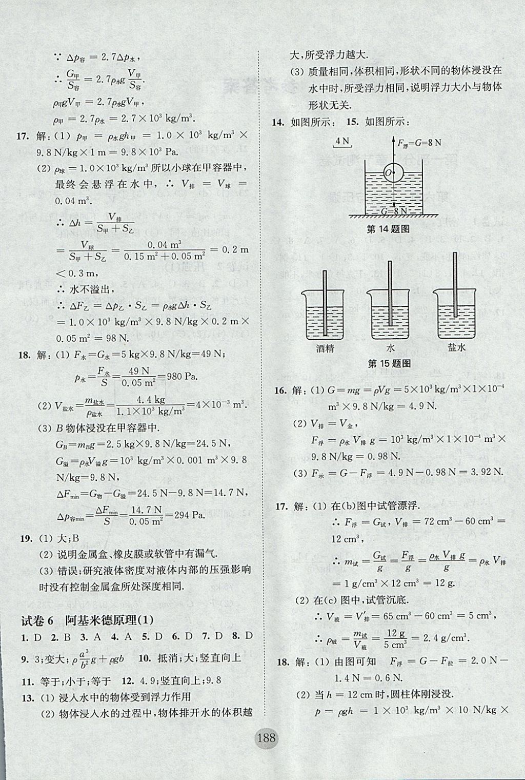 2017年期终冲刺百分百九年级物理全一册 参考答案第4页