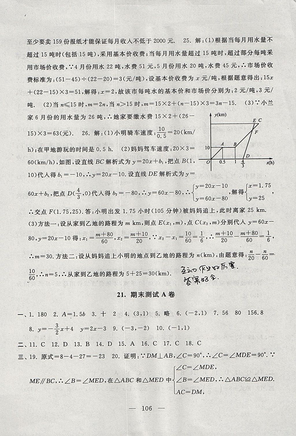 2017年啟東黃岡大試卷八年級數(shù)學(xué)上冊蘇科版 參考答案第18頁