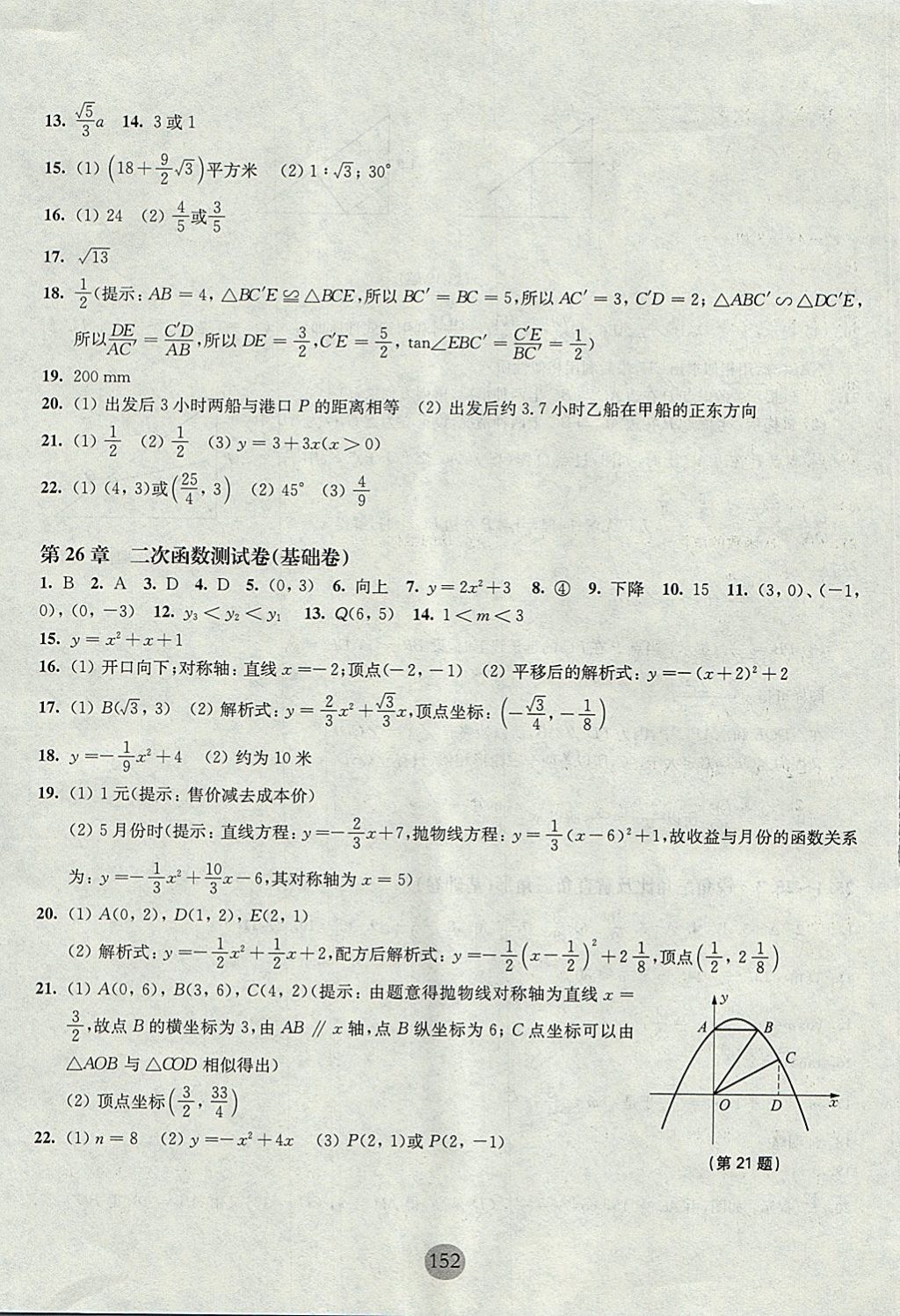 2017年期终冲刺百分百九年级数学全一册 参考答案第8页