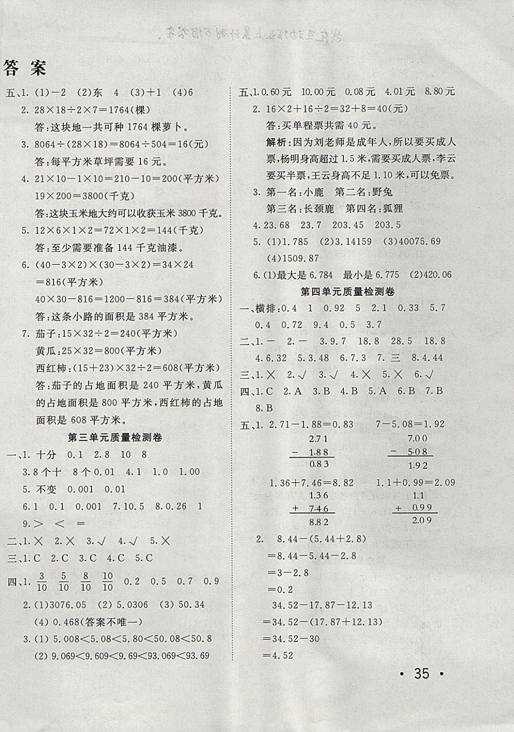 2017年学海金卷小学夺冠单元检测卷五年级数学上册江苏版 参考答案第2