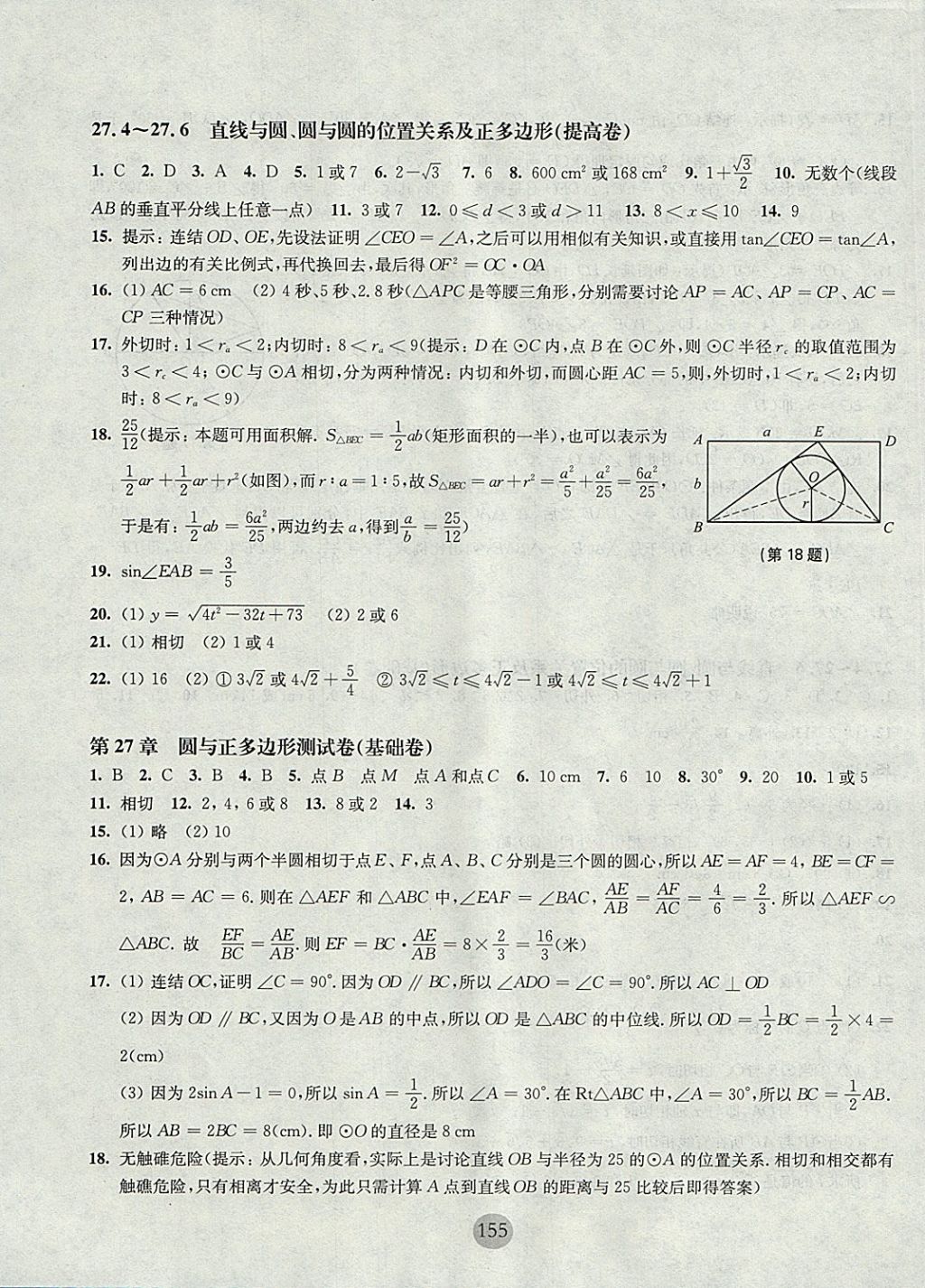 2017年期终冲刺百分百九年级数学全一册 参考答案第11页