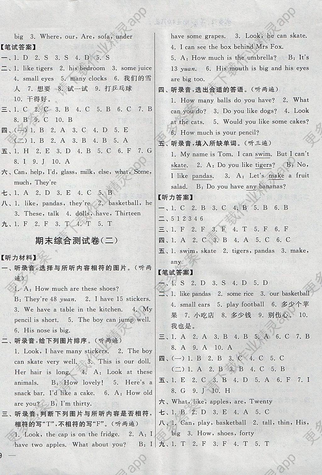 2017年亮点给力大试卷四年级英语上册江苏版