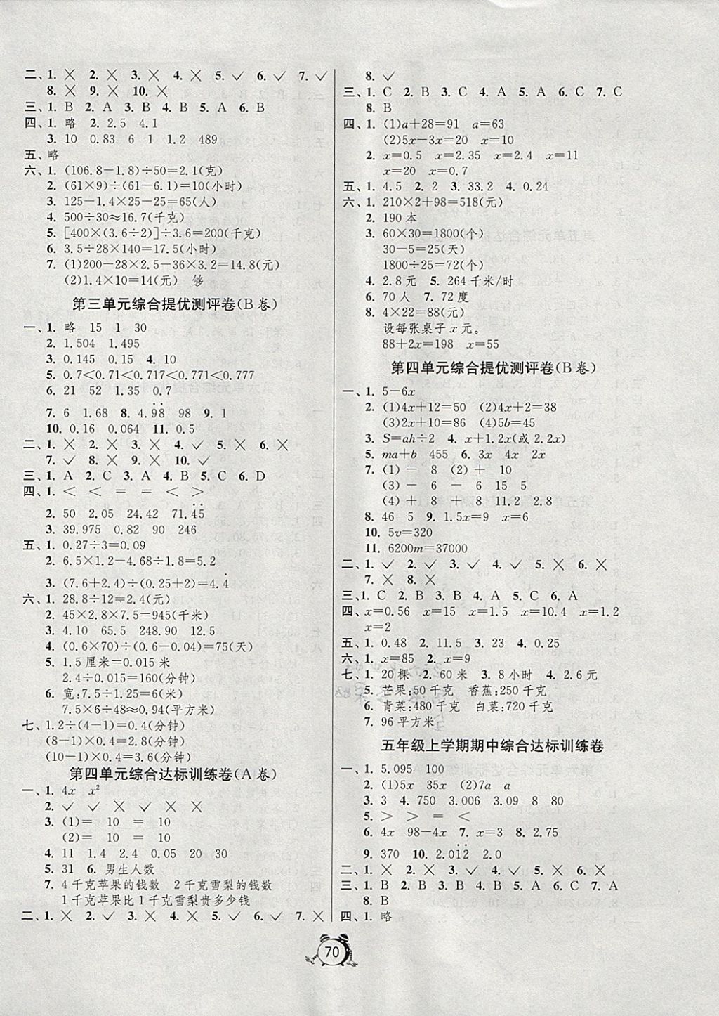 2017年名牌牛皮卷提優(yōu)名卷五年級數(shù)學(xué)上冊青島版青島專版 參考答案第2頁