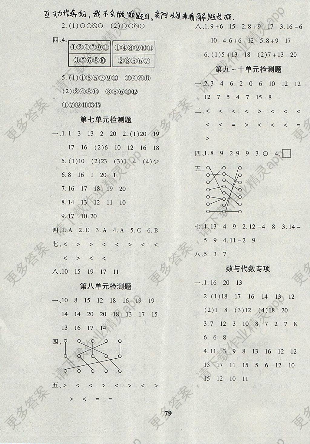 2017年黄冈360度定制密卷一年级数学上册冀教
