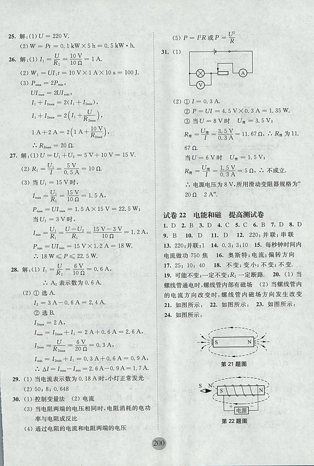 2017年期终冲刺百分百九年级物理全一册 参考答案第16页