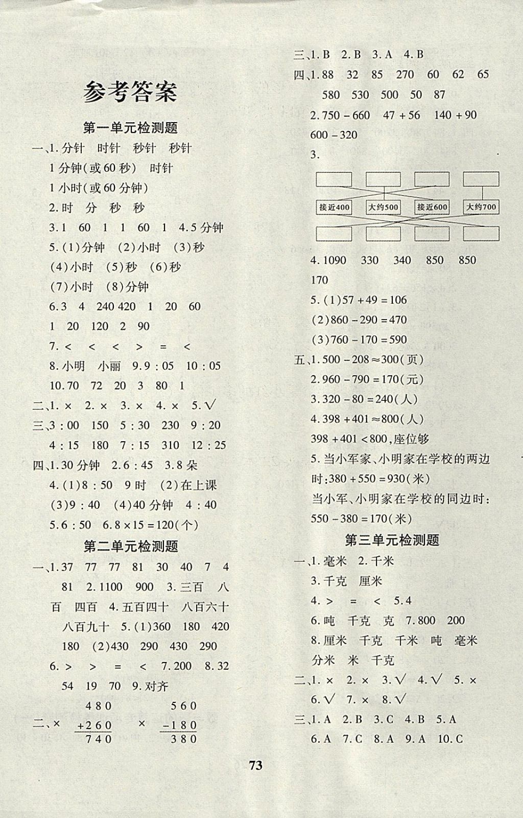 2017年黃岡360度定制密卷三年級數(shù)學上冊人教版 參考答案第1頁