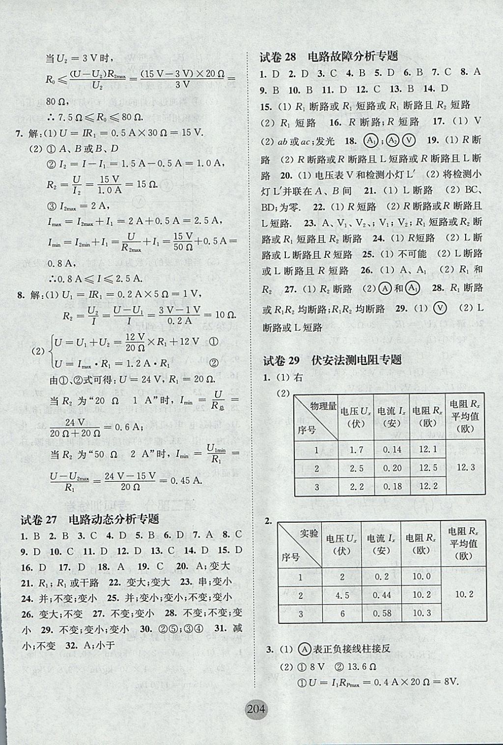 2017年期终冲刺百分百九年级物理全一册 参考答案第20页