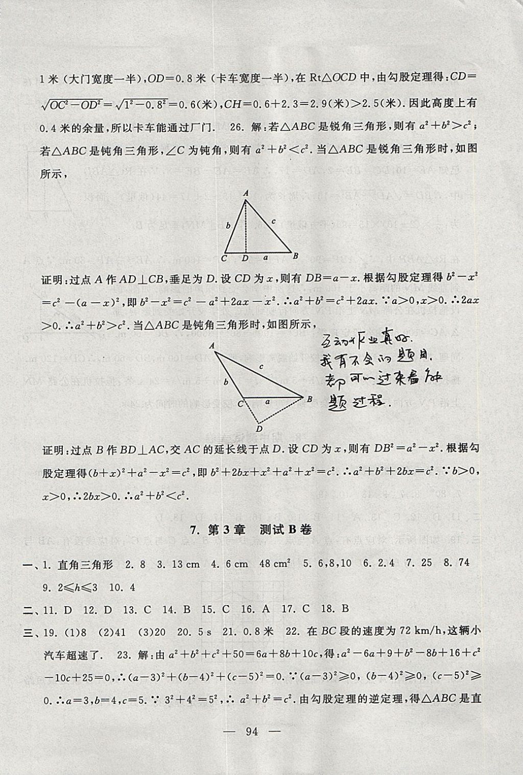 2017年啟東黃岡大試卷八年級(jí)數(shù)學(xué)上冊(cè)蘇科版 參考答案第6頁(yè)