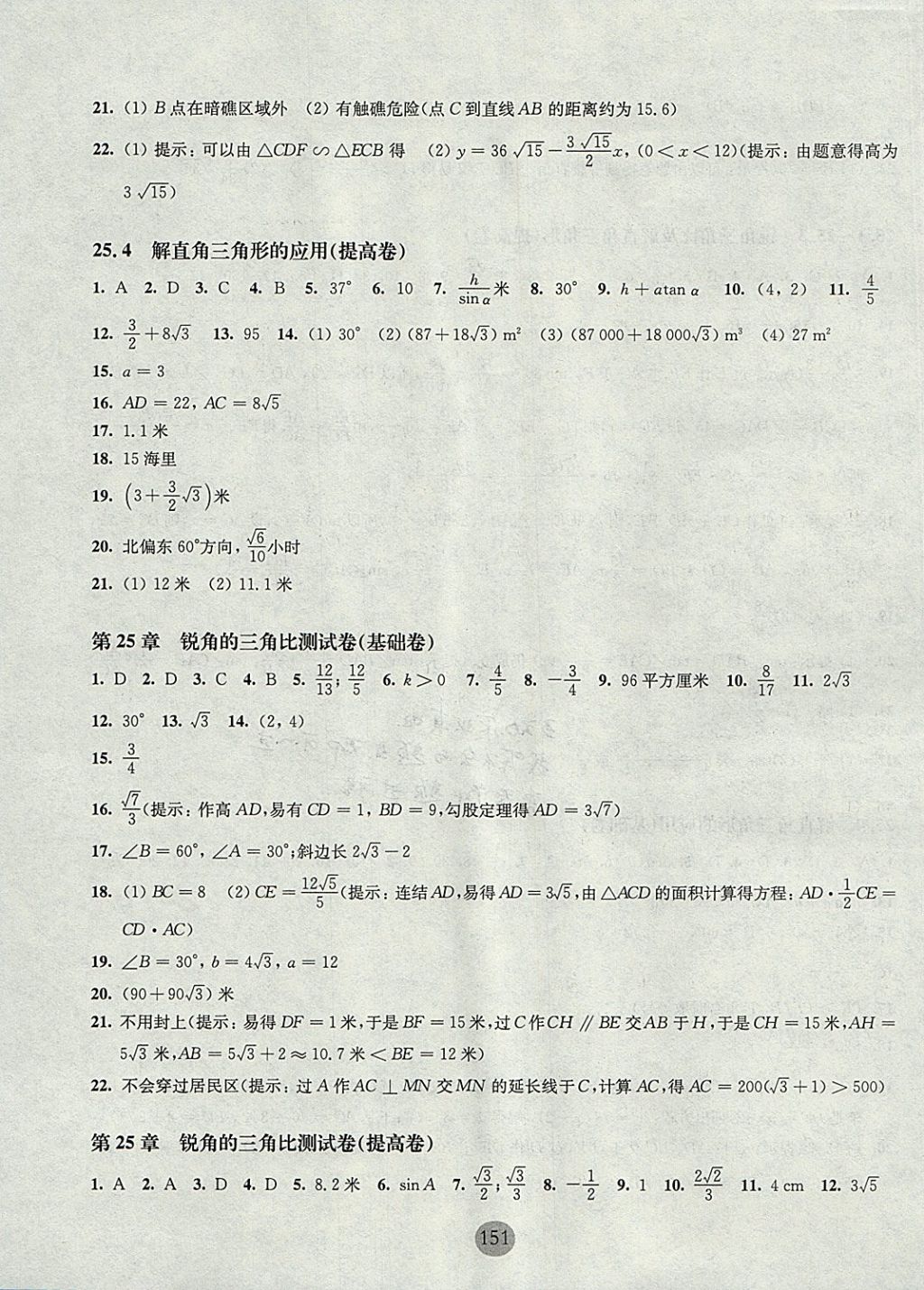 2017年期终冲刺百分百九年级数学全一册 参考答案第7页