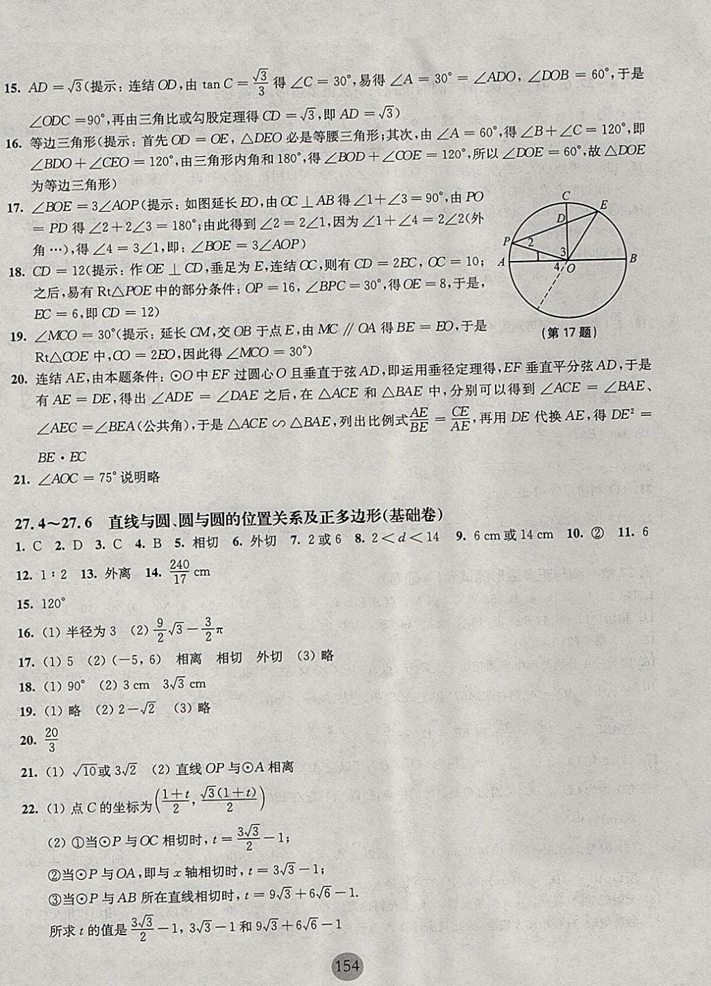 2017年期终冲刺百分百九年级数学全一册 参考答案第10页