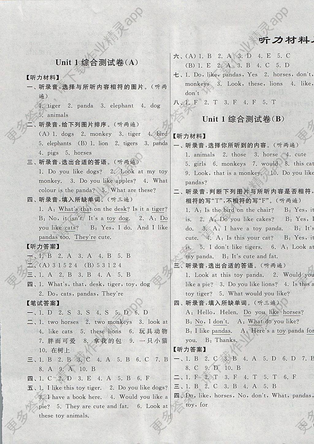 2017年亮点给力大试卷四年级英语上册江苏版