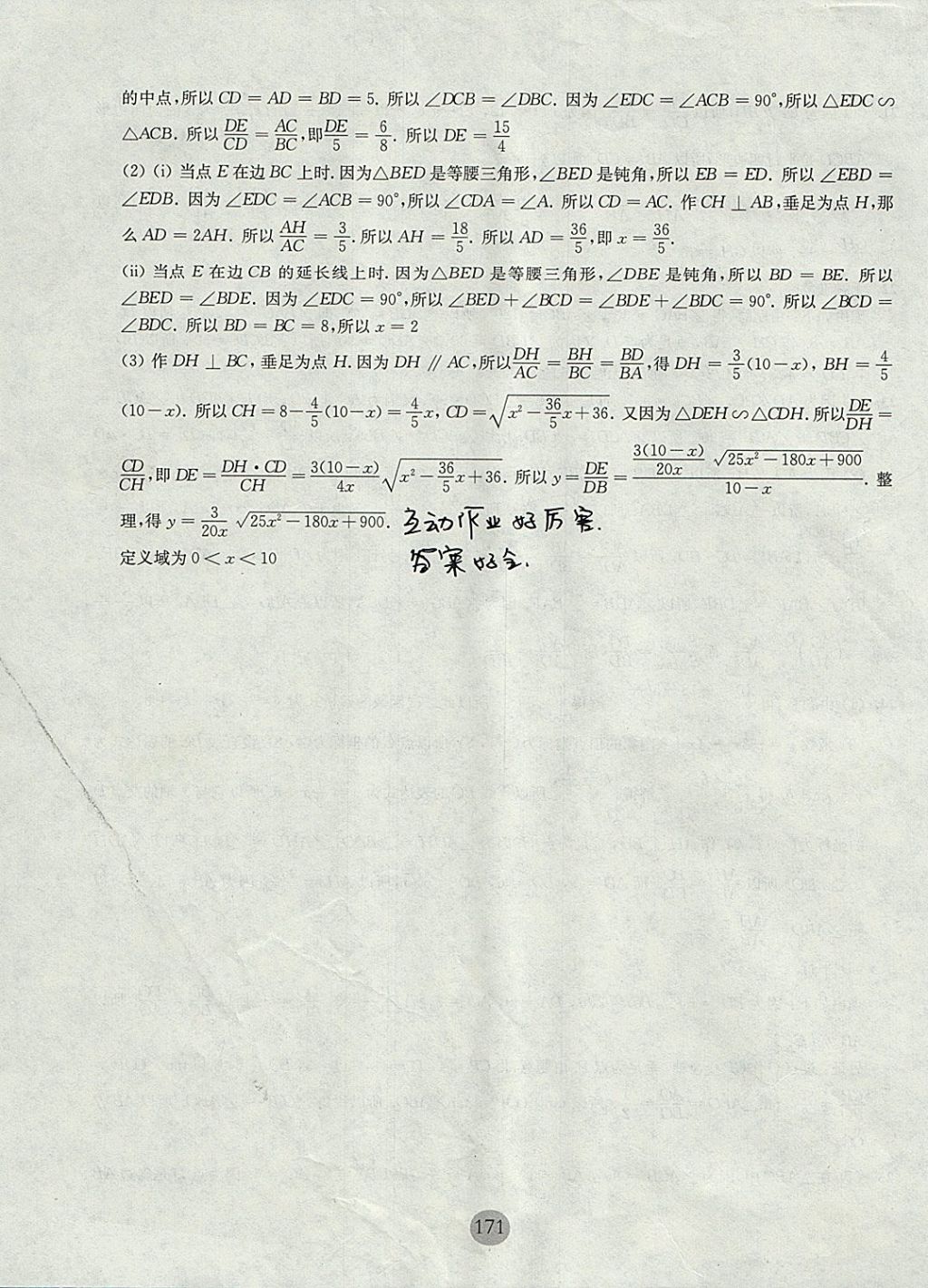 2017年期终冲刺百分百九年级数学全一册 参考答案第27页