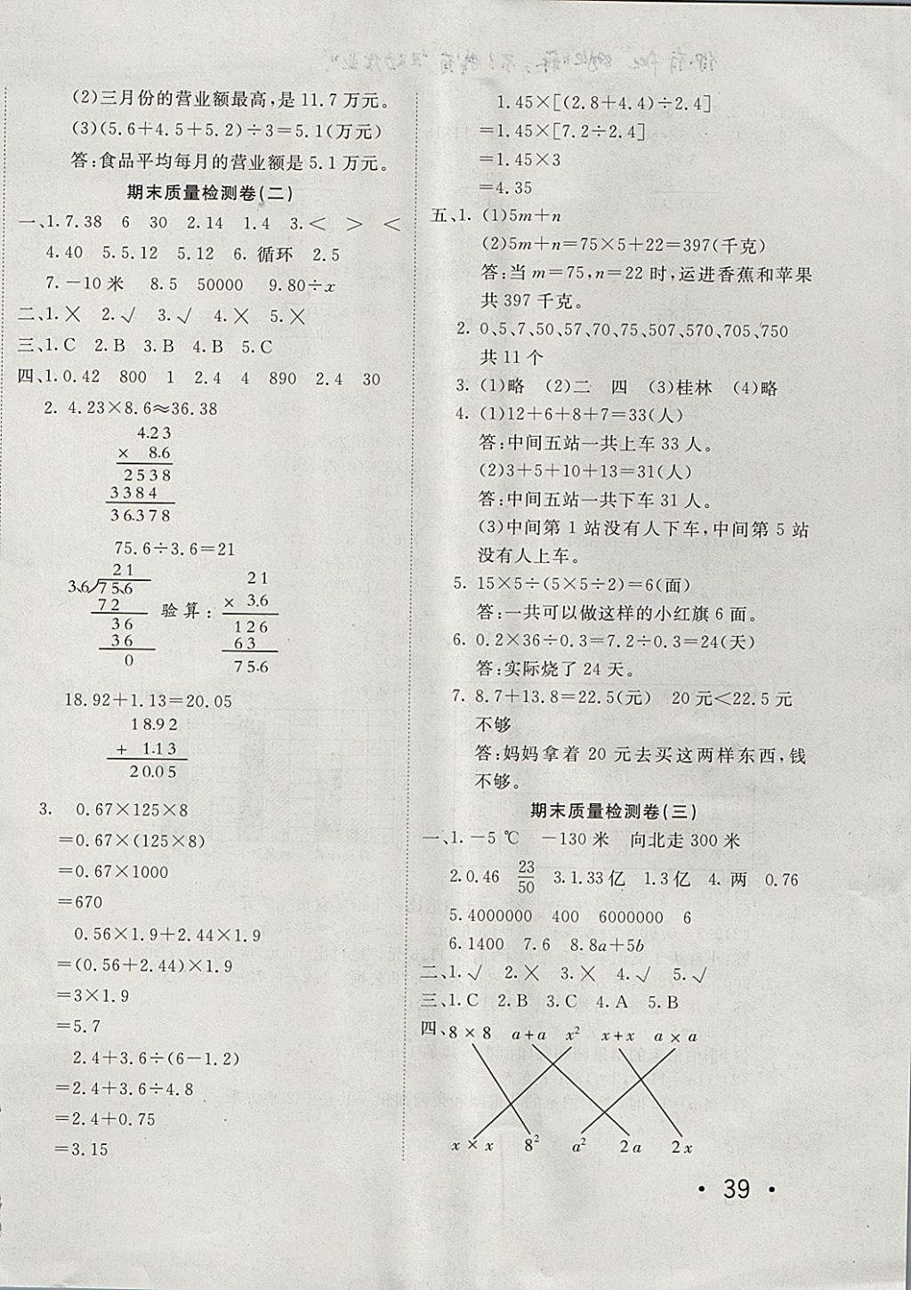 2017年学海金卷小学夺冠单元检测卷五年级数学上册江苏版 参考答案第