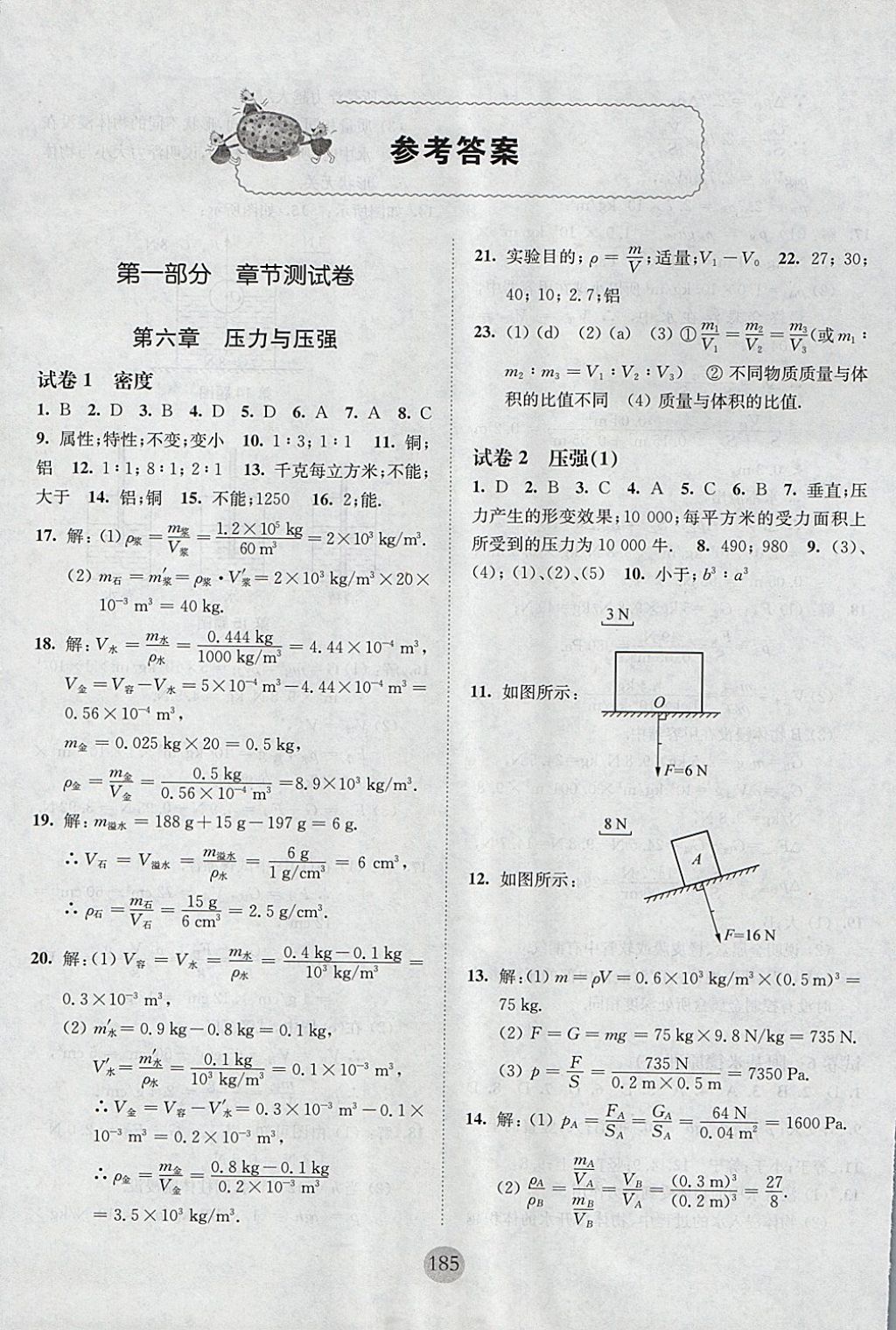 2017年期终冲刺百分百九年级物理全一册 参考答案第1页