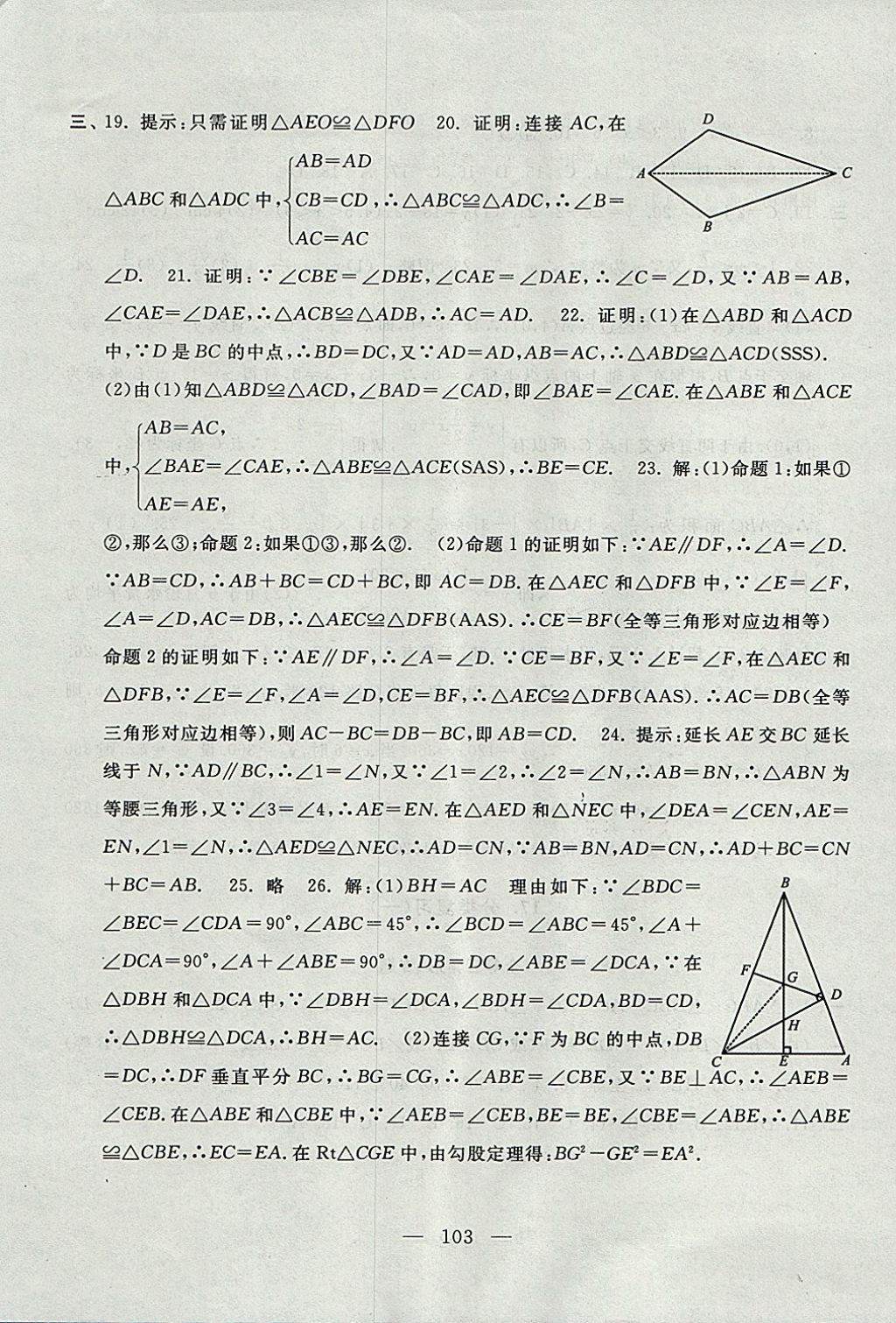 2017年啟東黃岡大試卷八年級(jí)數(shù)學(xué)上冊(cè)蘇科版 參考答案第15頁