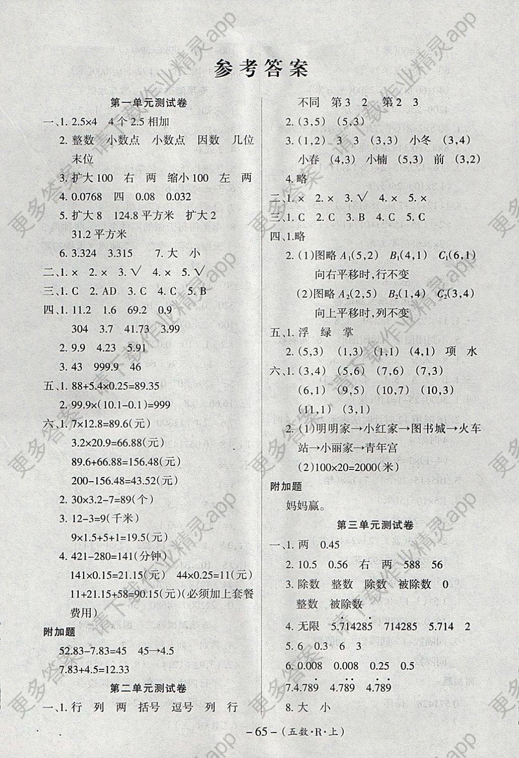 2017年优佳好卷五年级数学上册人教版答案