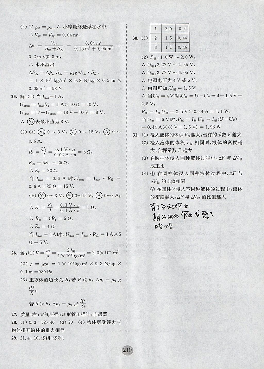 2017年期终冲刺百分百九年级物理全一册 参考答案第26页