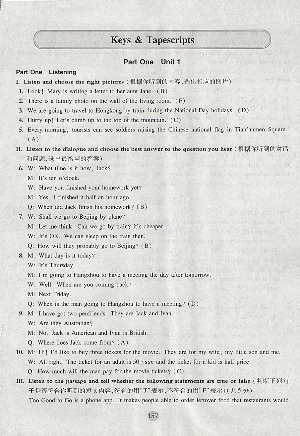 2017年期终冲刺百分百七年级英语第一学期牛津版 参考答案第1页