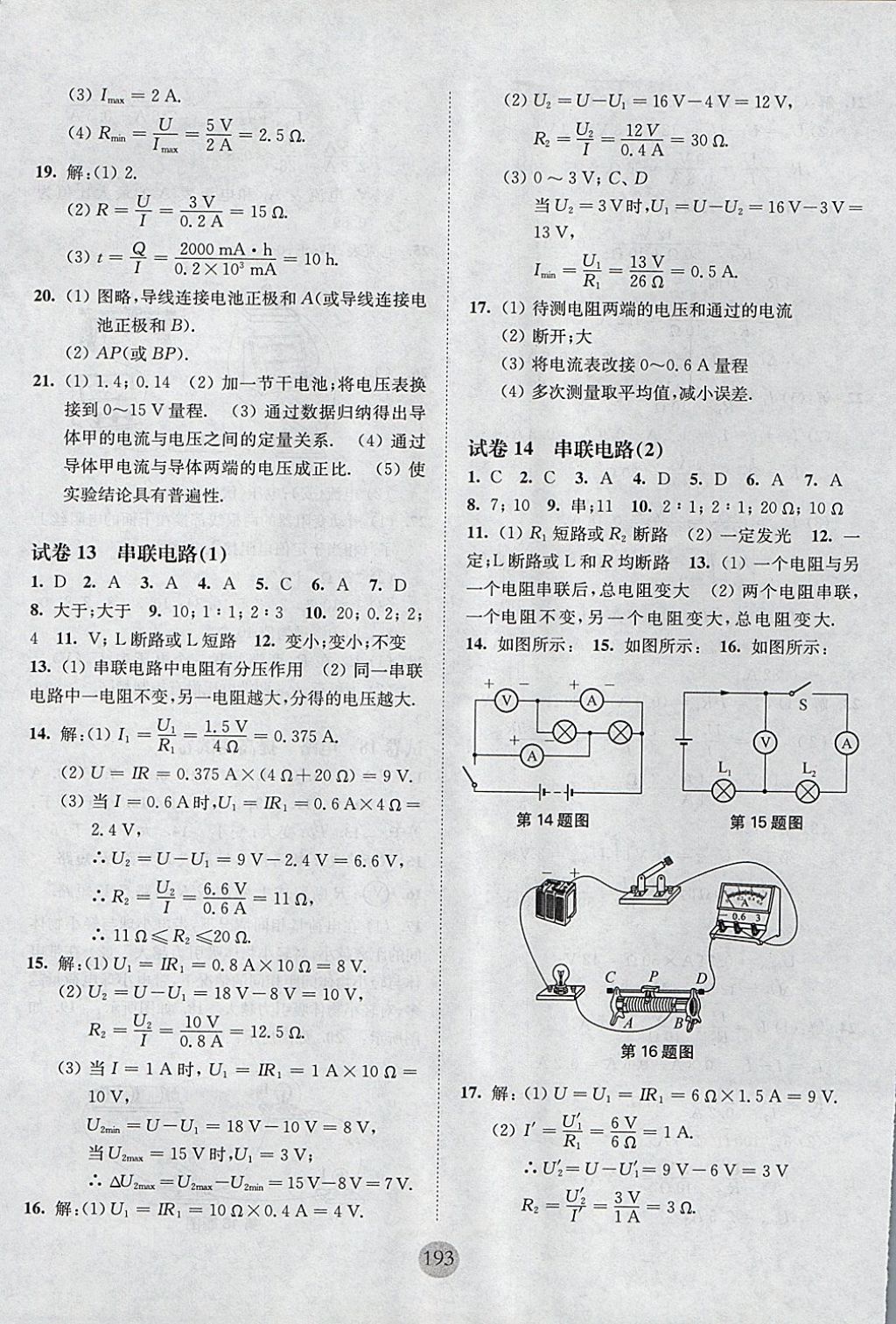 2017年期终冲刺百分百九年级物理全一册 参考答案第9页