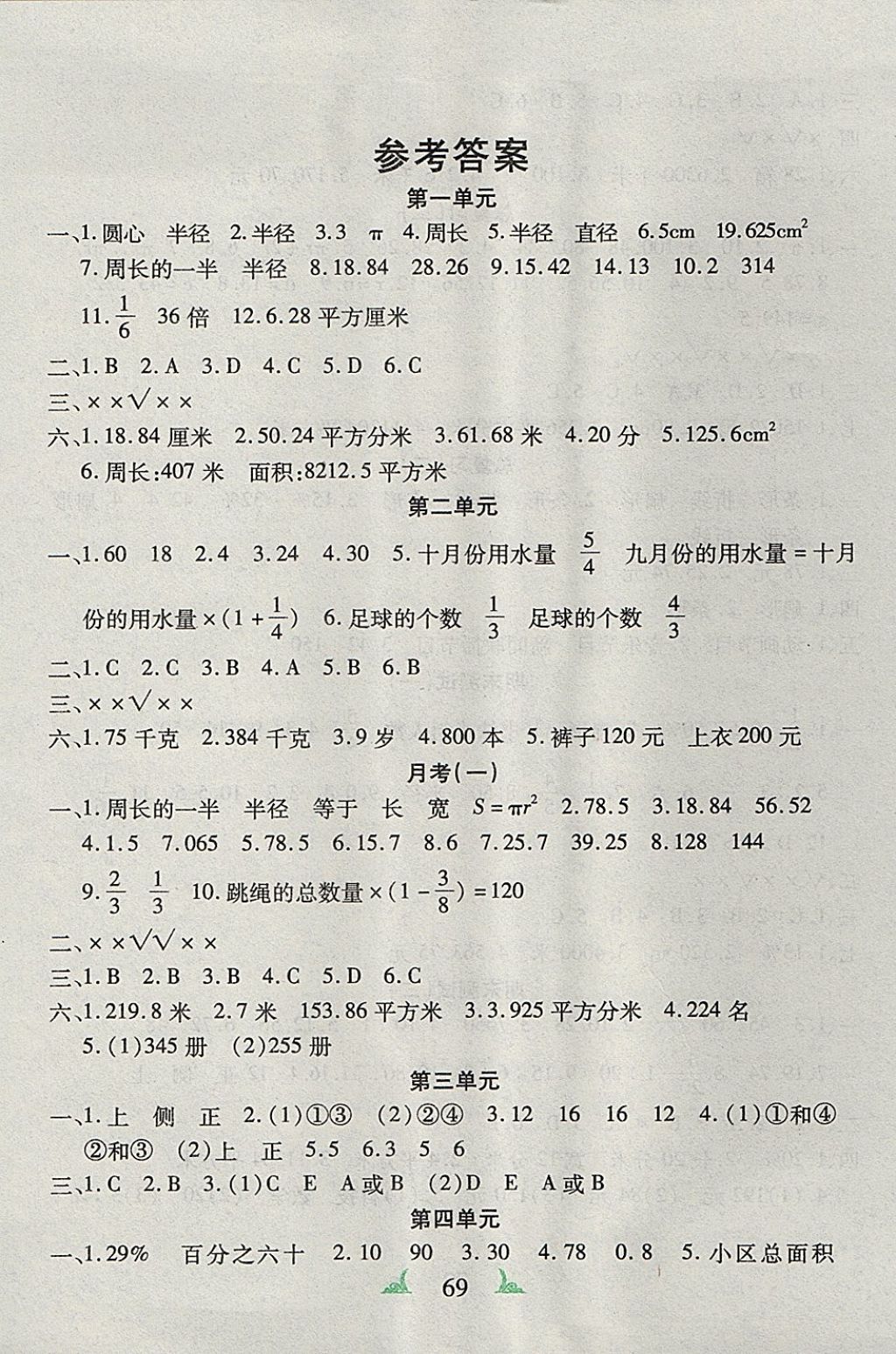 2017年特优五合卷六年级数学上册答案