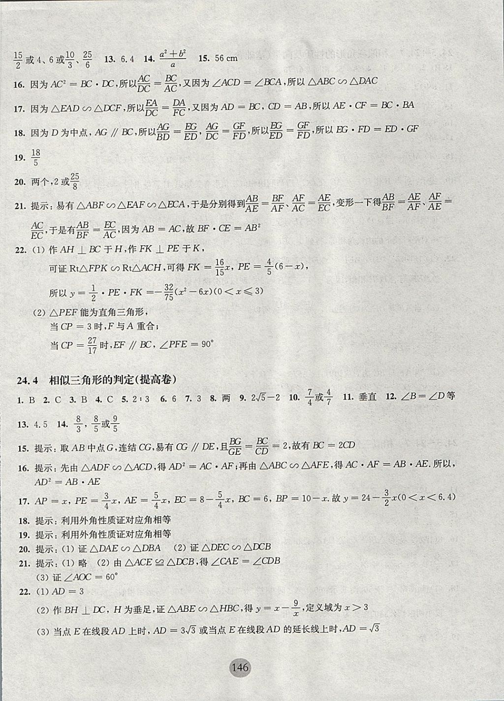 2017年期终冲刺百分百九年级数学全一册 参考答案第2页