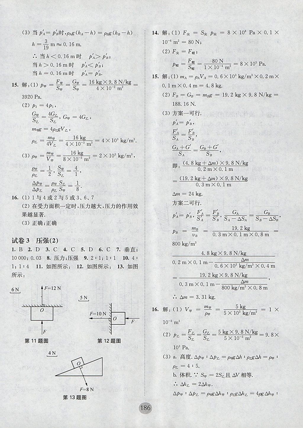 2017年期终冲刺百分百九年级物理全一册 参考答案第2页