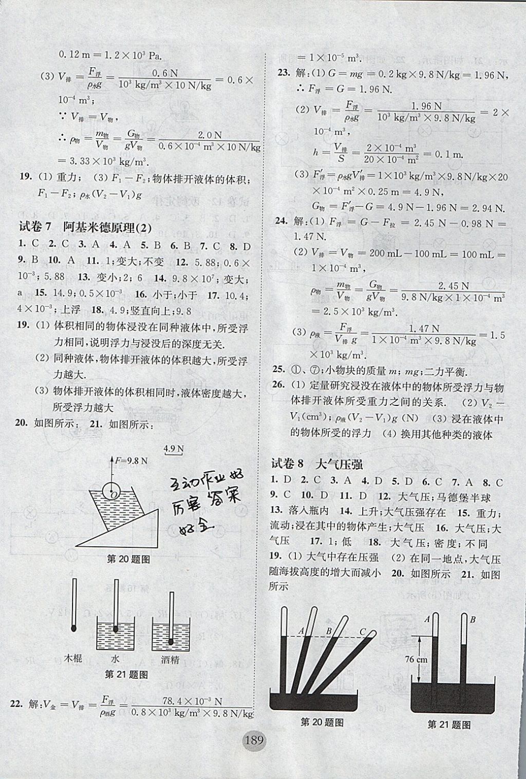 2017年期终冲刺百分百九年级物理全一册 参考答案第5页