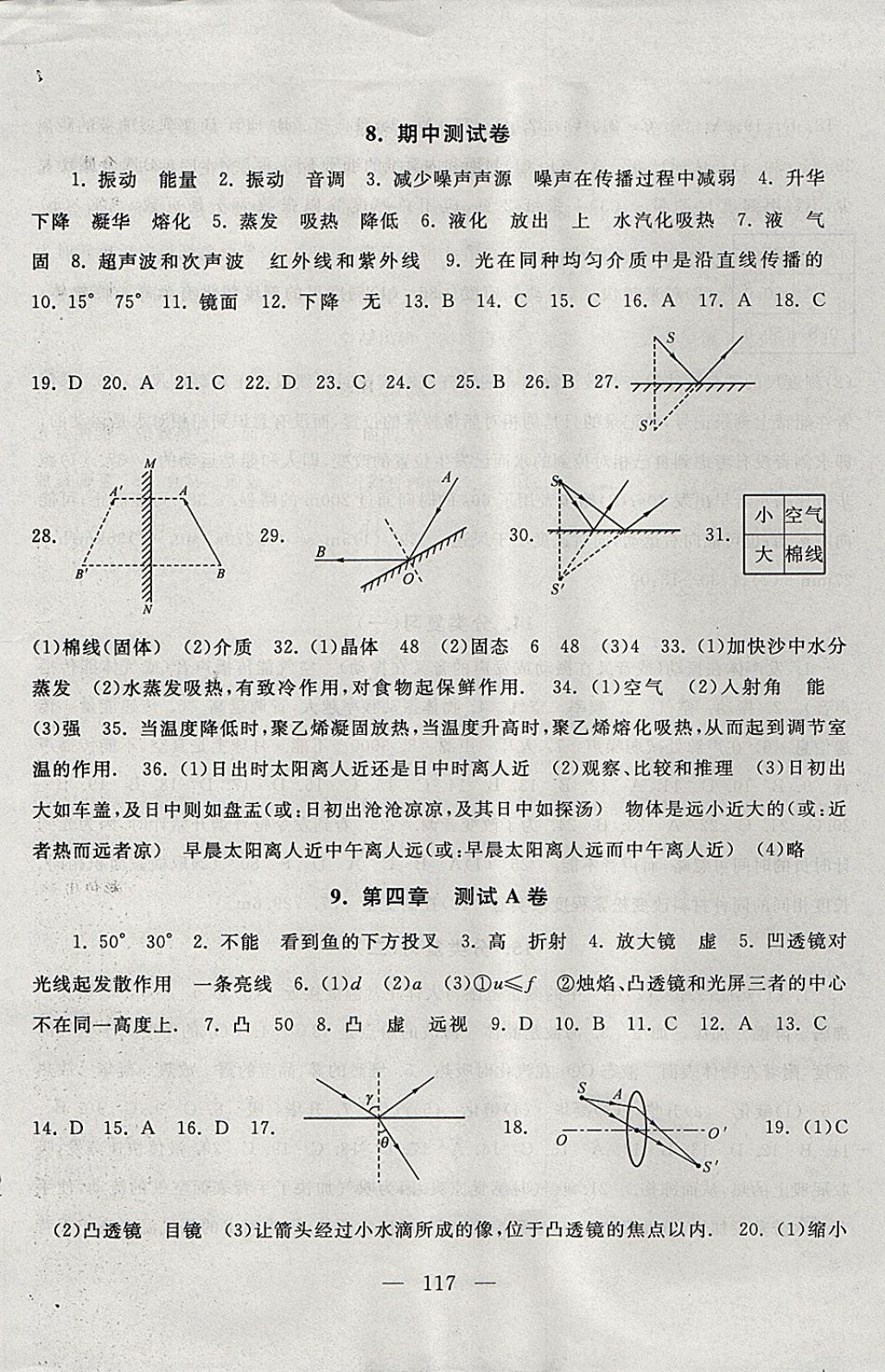 2017年啟東黃岡大試卷八年級物理上冊蘇科版 參考答案第5頁