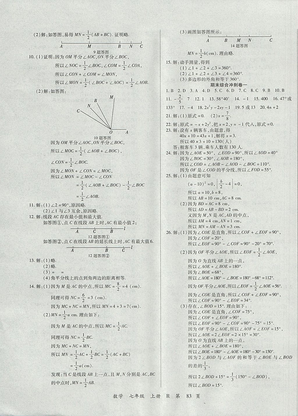 2017年学升全程时习测试卷七年级数学上册人教版 参考答案第7页