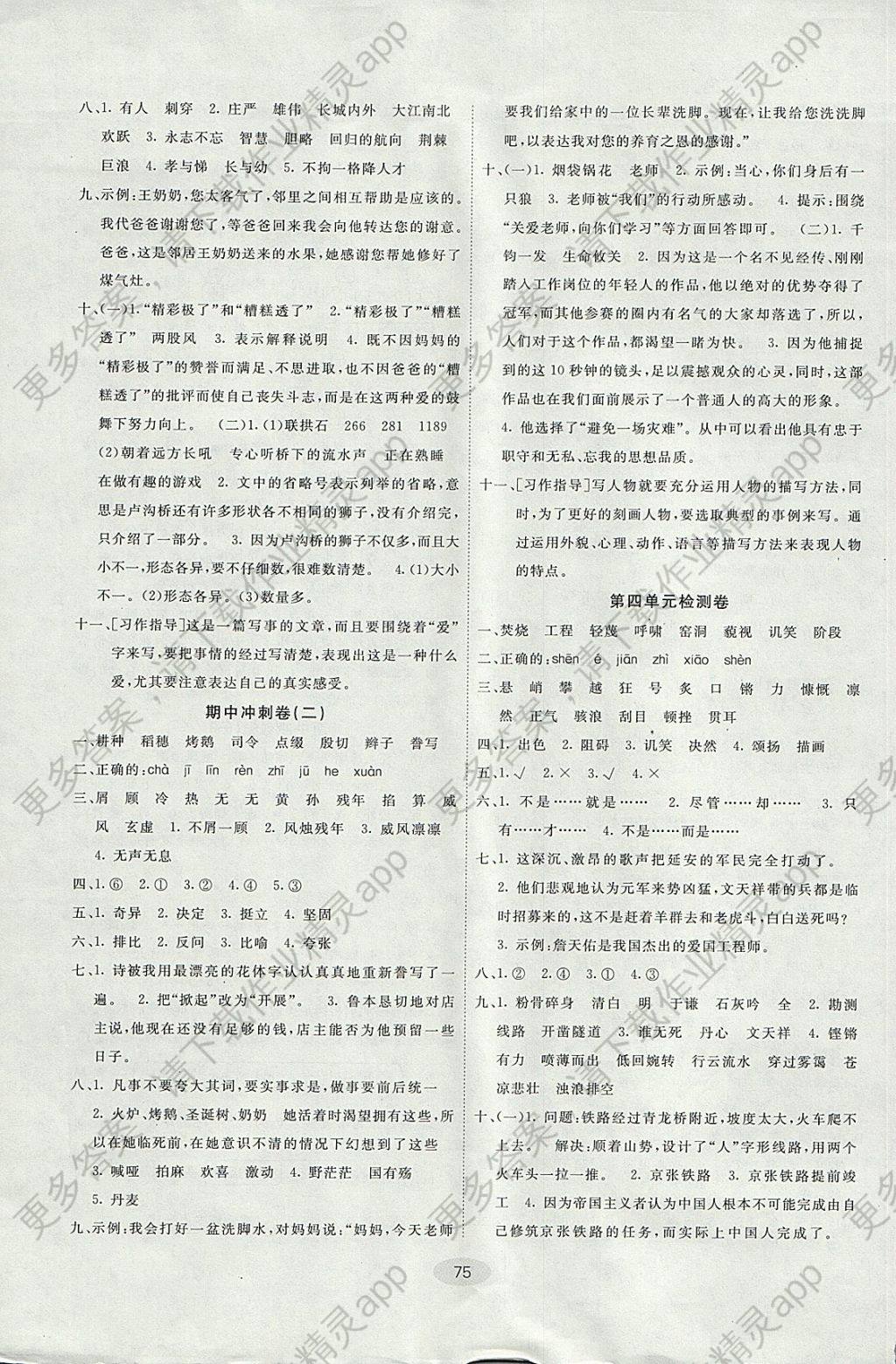 2017年期末100分闯关海淀考王六年级语文上册