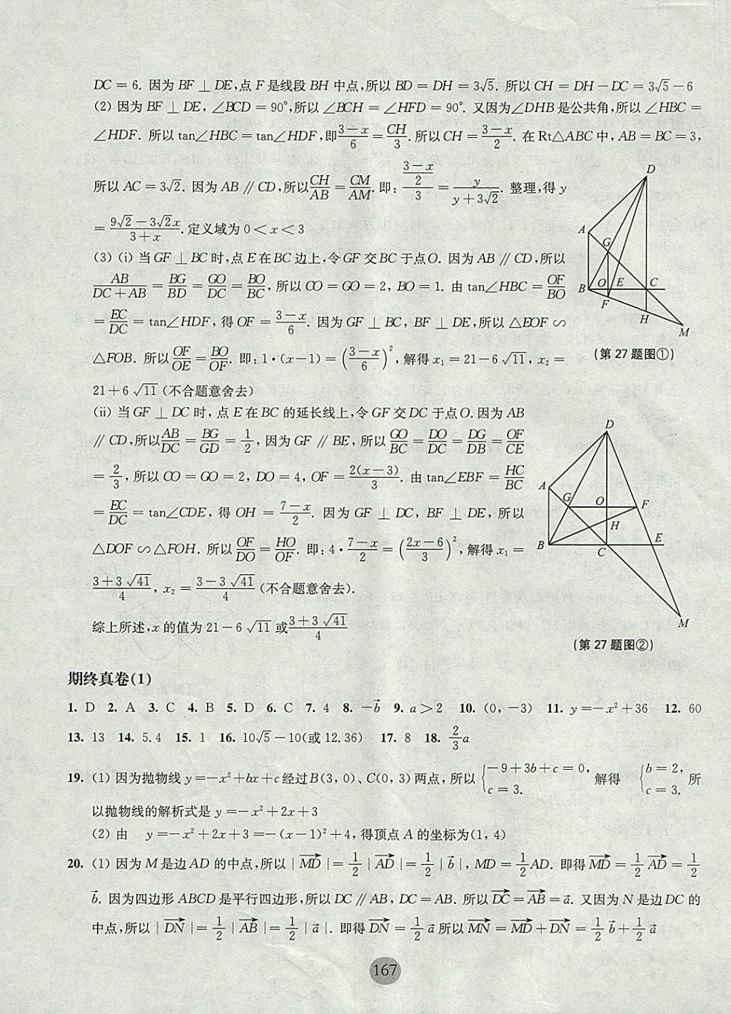 2017年期终冲刺百分百九年级数学全一册 参考答案第23页