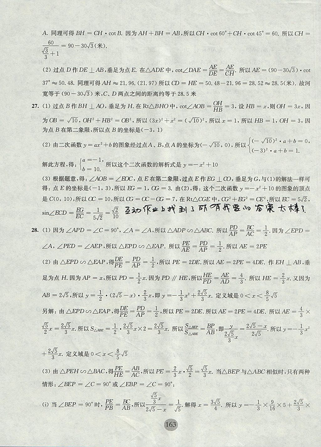 2017年期终冲刺百分百九年级数学全一册 参考答案第19页