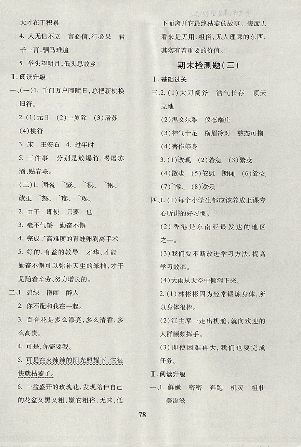 2017年黃岡360度定制密卷四年級(jí)語文上冊(cè)蘇教版 參考答案第10頁